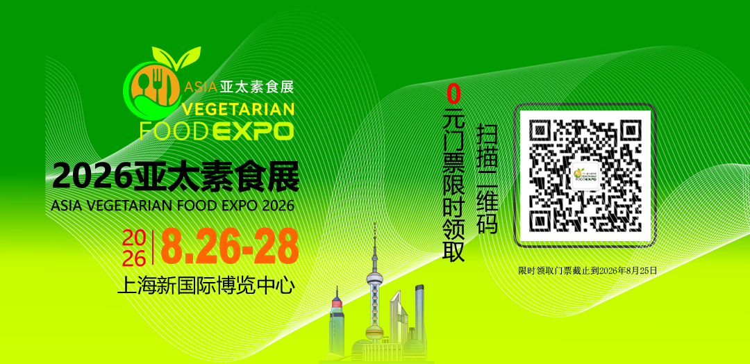 2026AVE亚太素食展展位招募全面开启|邀您抢占亚太素食消费核心赛道！