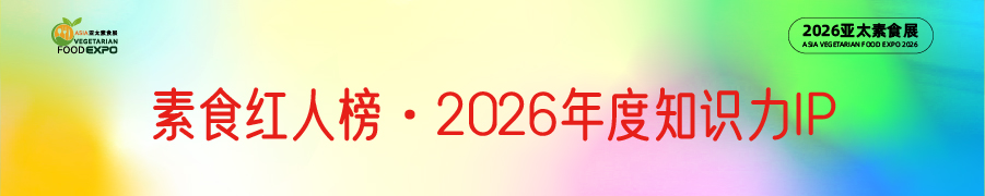素食红人榜01-02.jpg