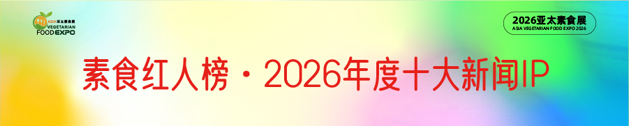素食红人榜01-04.jpg