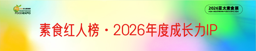 素食红人榜01-03.jpg
