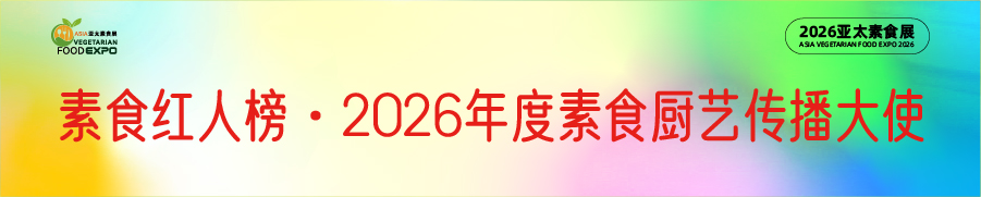 素食红人榜01-06.jpg